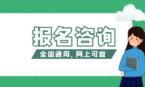 裝載機(jī)證多少錢報(bào)名什么時(shí)候