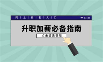 施工員證考取流程是什么？報(bào)考條件是什么？