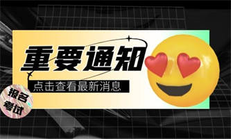 河南起重工證報(bào)考要求什么時(shí)候報(bào)考？
