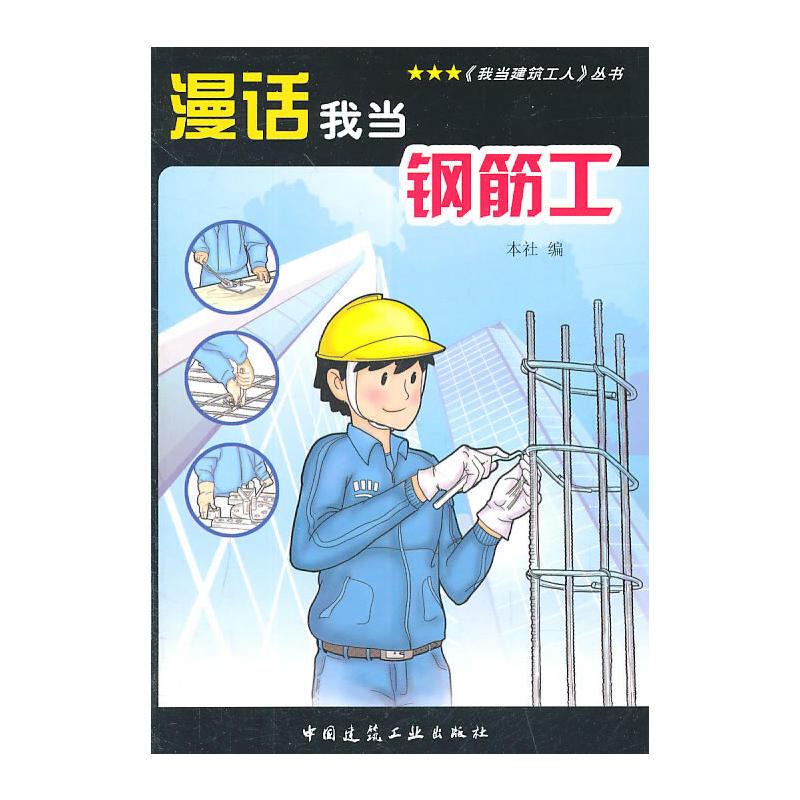 石家莊市現(xiàn)在鋼筋工證為什么一定要有經(jīng)驗(yàn)的人從事