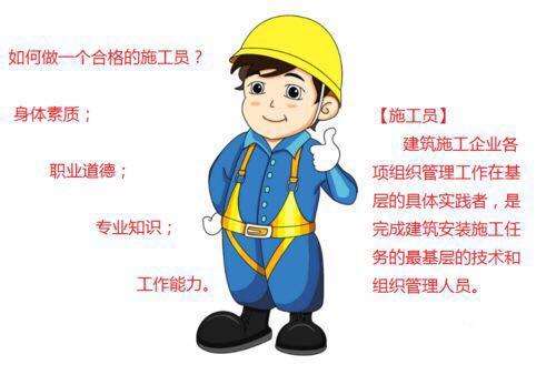 嘉峪關哪里報名施工員
