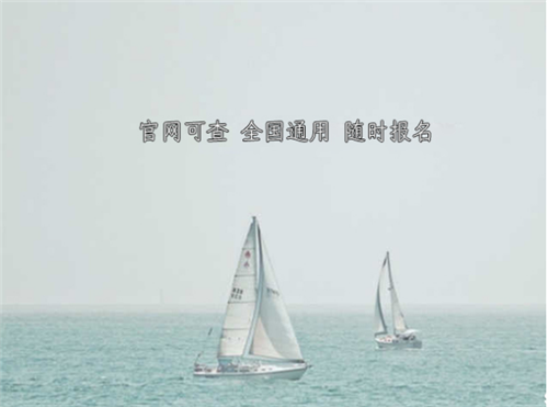三明市考施工員具體報(bào)名地址考試時(shí)間報(bào)考中心
