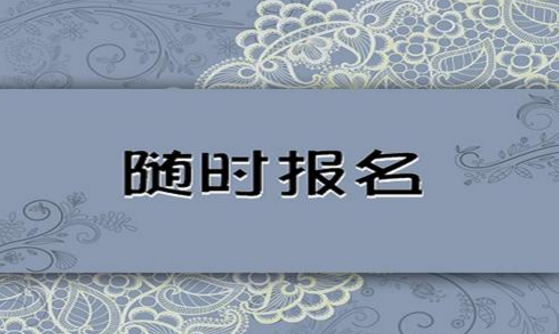 管道工怎么報名